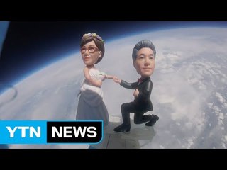 "결혼 25년 만에 우주로 신혼여행 갑니다" / YTN (Yes! Top News)