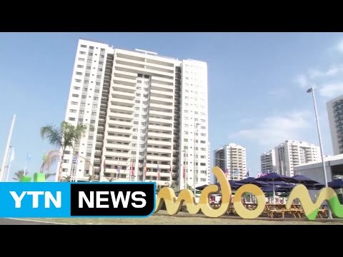 리우올림픽 선수촌 공식 개장 / YTN (Yes! Top News)