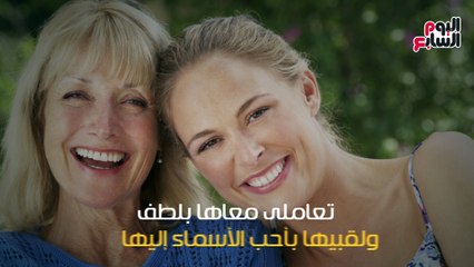 فيديو معلوماتى.. 10 نصائح عشان تكسبى قلب حماتك