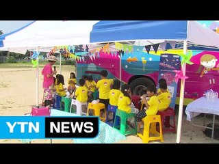 버스는 예술을 싣고...'움직이는 예술정거장' / YTN (Yes! Top News)