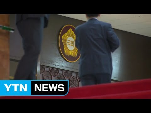 특권 200가지 아니다 ...국회, 적극 해명, 왜? / YTN (Yes! Top News)