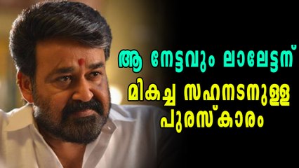 മികച്ച സഹനടനുള്ള പുരസ്കാരം മോഹന്‍ലാലിന് | filmibeat Malayalam