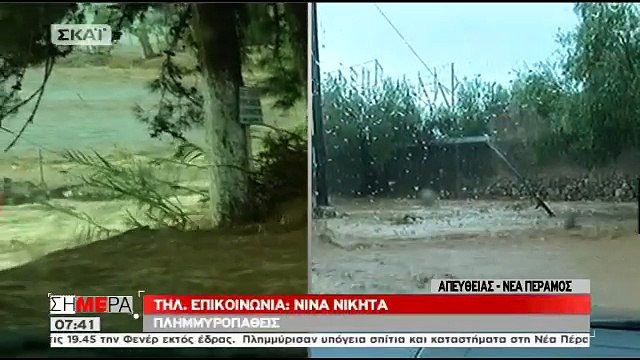 Δραματική έκκληση κατοίκου στη Νέα Πέραμο: Σας παρακαλώ βοηθήστε μας - ΒΙΝΤΕΟ