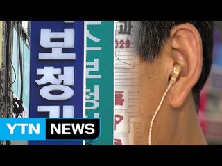 "보청기, 비싸다고 잘 들리는 것 아니다" / YTN (Yes! Top News)