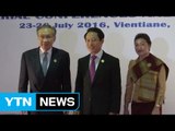 ASEAN 외교장관회의 개막 '남중국해 해법' 고심 / YTN (Yes! Top News)