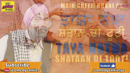 Main Cheezi Khani Hai | ਮੈ ਚੀਜੀ ਖਾਣੀ ਹੈ | Comedy | Taya Natha | Best Punjabi Comedy