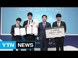 [좋은뉴스] 대회 상금 전액 기부한 대학생들 / YTN (Yes! Top News)