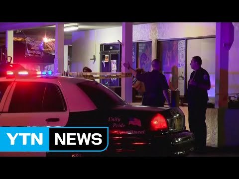 [속보] 美 나이트클럽 총기난사...2명 사망·17명 부상 / YTN (Yes! Top News)