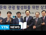 [기업] 하나투어·YTN '글로벌 문화관광 활성화' 업무협약 체결 / YTN (Yes! Top News)
