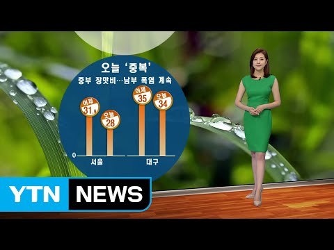 [날씨] 오늘 중부 장맛비...남부는 폭염 계속 / YTN (Yes! Top News)