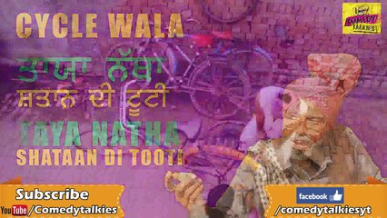 Cycle Wala | ਸਾਇਕਲ ਵਾਲਾ | Comedy | Taya Natha | Best Punjabi Comedy