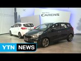 기아차 '더 뉴 카렌스' 미니밴 출시 / YTN (Yes! Top News)