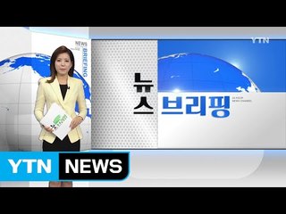 [전체보기] 7월 27일 뉴스 브리핑 / YTN (Yes! Top News)