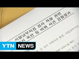 '자살검사' 상관 김대현 부장검사 해임 청구 / YTN (Yes! Top News)