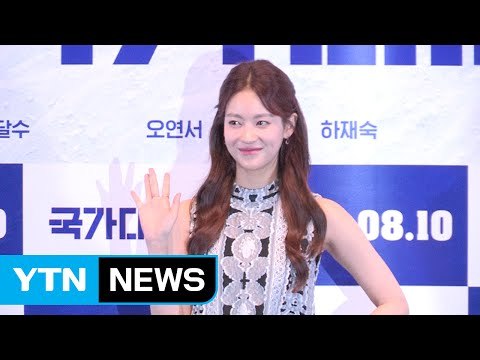 [★영상] '국가대표2' 오연서 터프한 모습 보여주겠다 / YTN (Yes! Top News)
