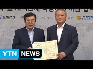 [부산] 지역 인재 육성 지원사업 협약식 / YTN (Yes! Top News)