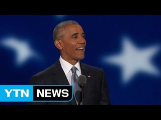 오바마 "힐러리는 최고의 대통령감" / YTN (Yes! Top News)