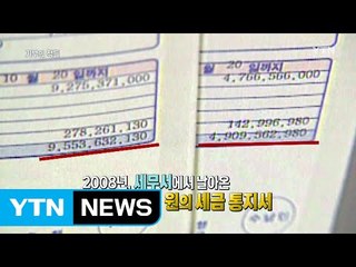[54회 본방] 기부의 적들 / YTN (Yes! Top News)
