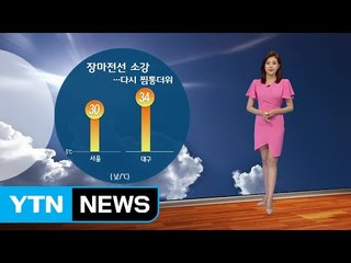 [날씨] 장마전선 소강...또 다시 찜통더위 / YTN (Yes! Top News)