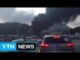 경남 양산 점착제 공장 폭발 화재, 근로자 1명 부상 / YTN (Yes! Top News)