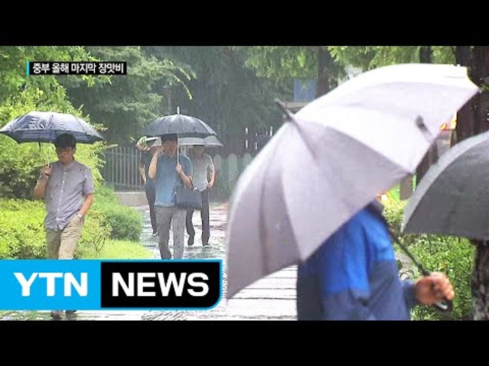 [날씨] 오늘 장마 끝...피서지 국지성 호우 주의 / YTN (Yes! Top News)