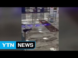 폭우로 김포공항 동시다발 누수...입출국장 '물바다' / YTN (Yes! Top News)