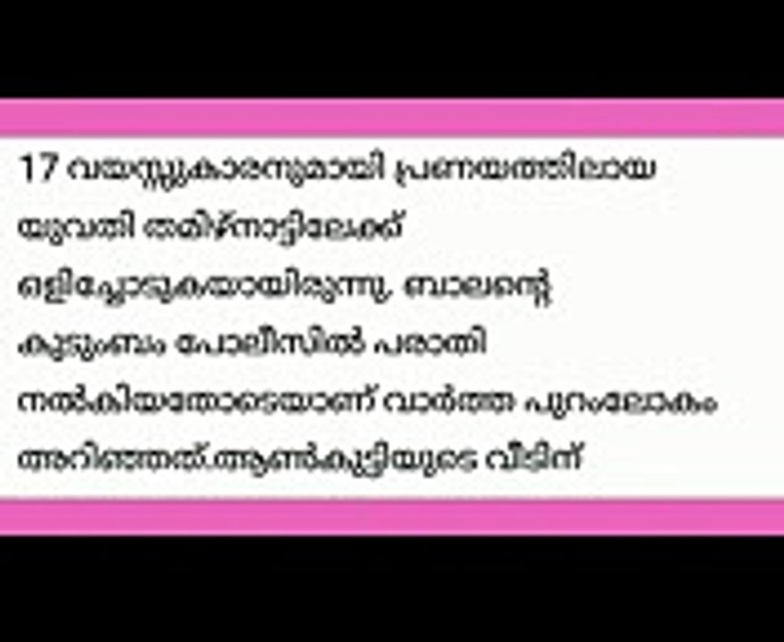 17 കാരനെ ലൈംഗികമായി ഉപയോഗിച്ച 24 കാരിക്ക് അവസാനം സംഭവിച്ചത്news malayalmasianet newslatest news