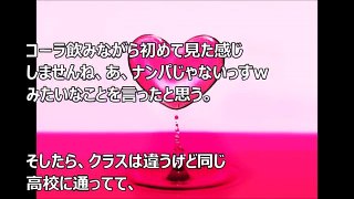 馴れ初め　嫁「でも何がどうなろうと、結局あなたとは結婚してたと思うよｗあたし執念深いしｗ」