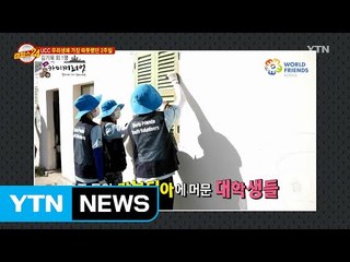 [캠퍼스24] 대학생 UCC / YTN (Yes! Top News)