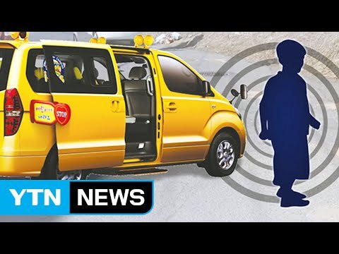 폭염 속 통학버스에 갇힌 유치원생 의식불명 / YTN (Yes! Top News)