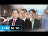 대선주자, 한 여름 민생탐방 경쟁 '후끈' / YTN (Yes! Top News)