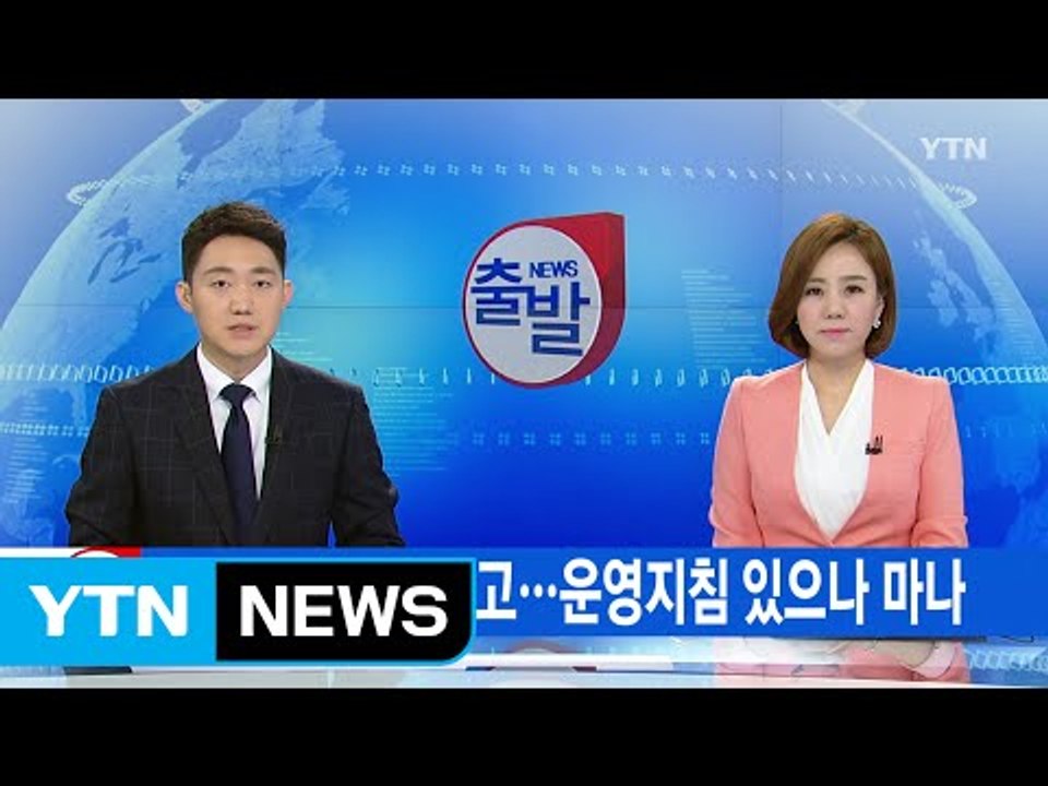 [YTN 실시간 뉴스] 잇단 통학차량 사고...운영지침 있으나 마나 / YTN (Yes! Top News)