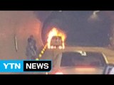 고속도로 터널 안에서 달리던 차량 화재 / YTN (Yes! Top News)