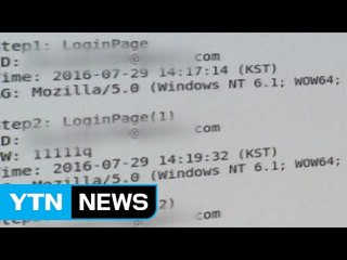 피싱 사이트로 이메일 계정 해킹 "북한 해킹조직 소행 추정" / YTN (Yes! Top News)
