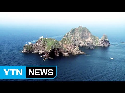 [YTN 실시간 뉴스] 日 독도 영유권 주장...정부, 철회 촉구 / YTN (Yes! Top News)