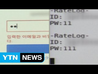 "北, 외교안보 공무원 90명 이메일 해킹해 기밀탈취 시도" / YTN (Yes! Top News)