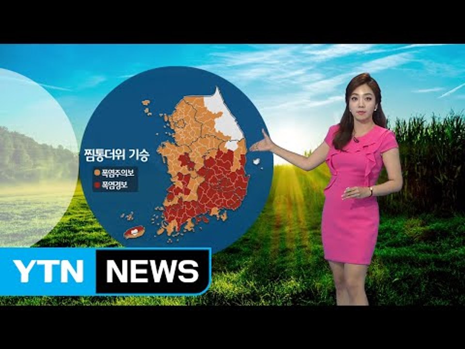 [날씨] 전국에 폭염 특보...곳곳에 요란스런 소나기 / YTN (Yes! Top N...