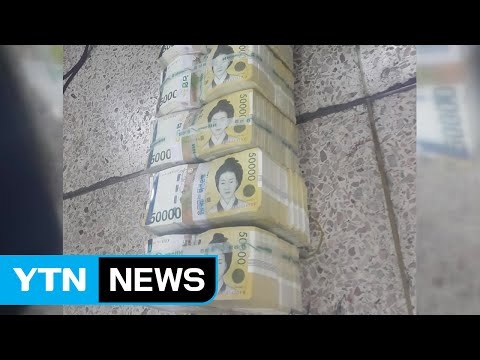 2억5천 노숙자 가방 '잃어버린 게 아니라 잊어버린 것' / YTN (Yes! Top News)