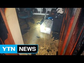 불 난 집 안에 흉기 찔린 부부 시신..."타살 정황" / YTN (Yes! Top News)