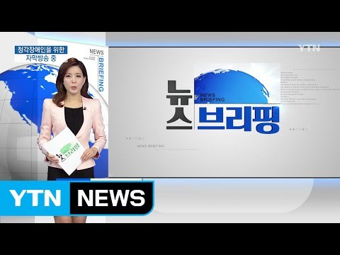 [전체보기] 8월 2일 뉴스 브리핑 / YTN (Yes! Top News)