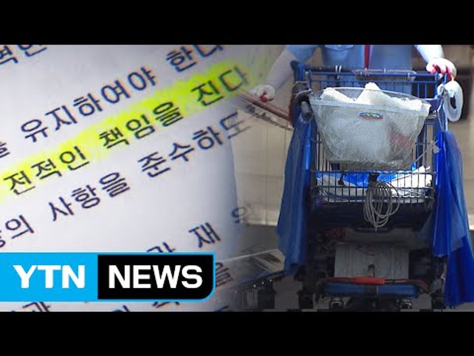 [단독] 무빙워크 틈 끼임 사망...용역업체에 책임 떠넘겨 / YTN (Yes! To...
