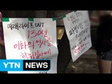 학위 주는 '평생교육 단과대학' 놓고 갈등 / YTN (Yes! Top News)