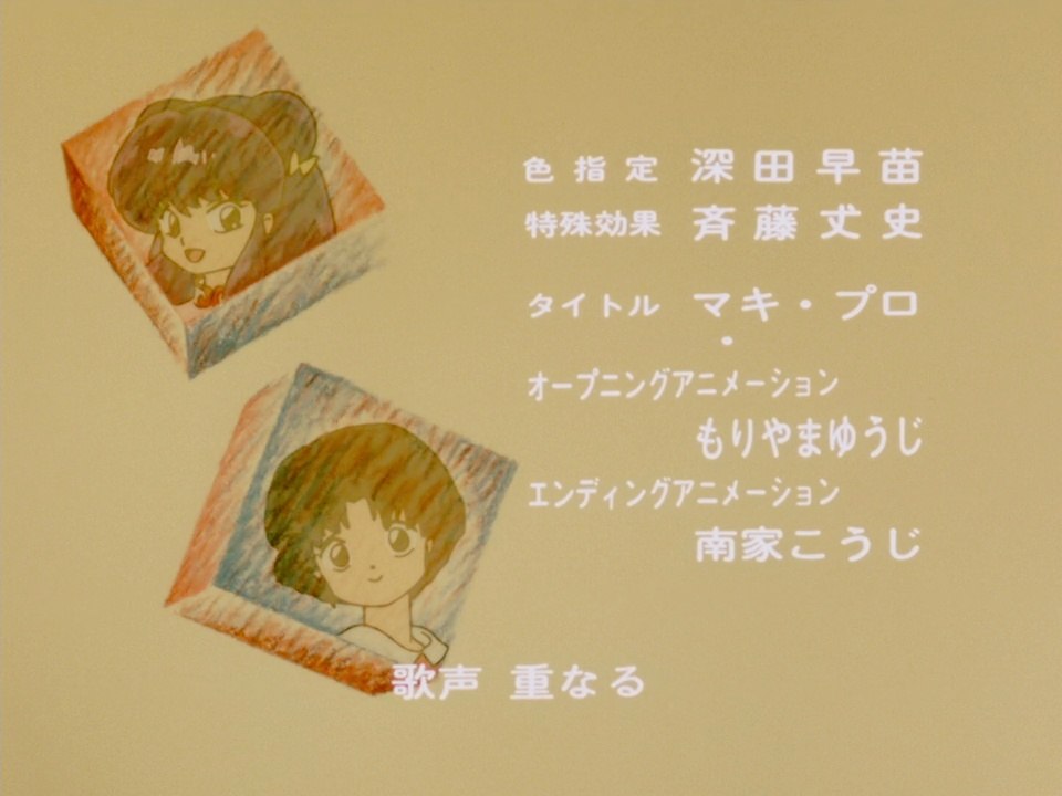 Ranma ½ - ED05