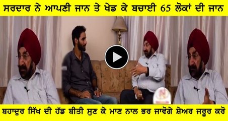 This Brave Sikh Almost Save 65 Lives Of Innocent Peoples