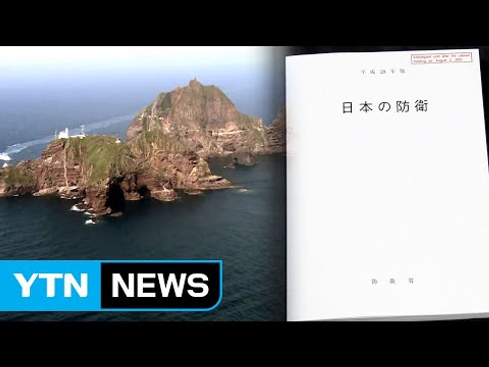 정부, 日 대사관 관계자 불러 항의 예정 / YTN (Yes! Top News)