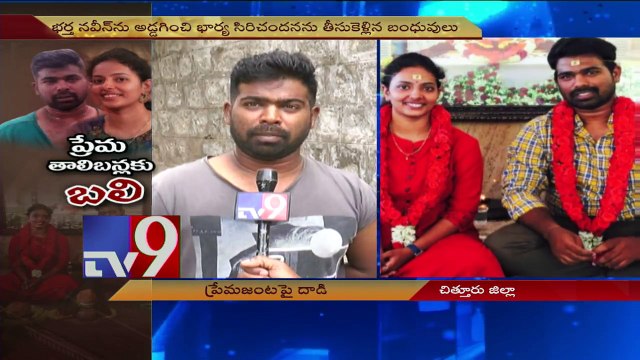 Inter caste couple attacked by girl's parents - TV9