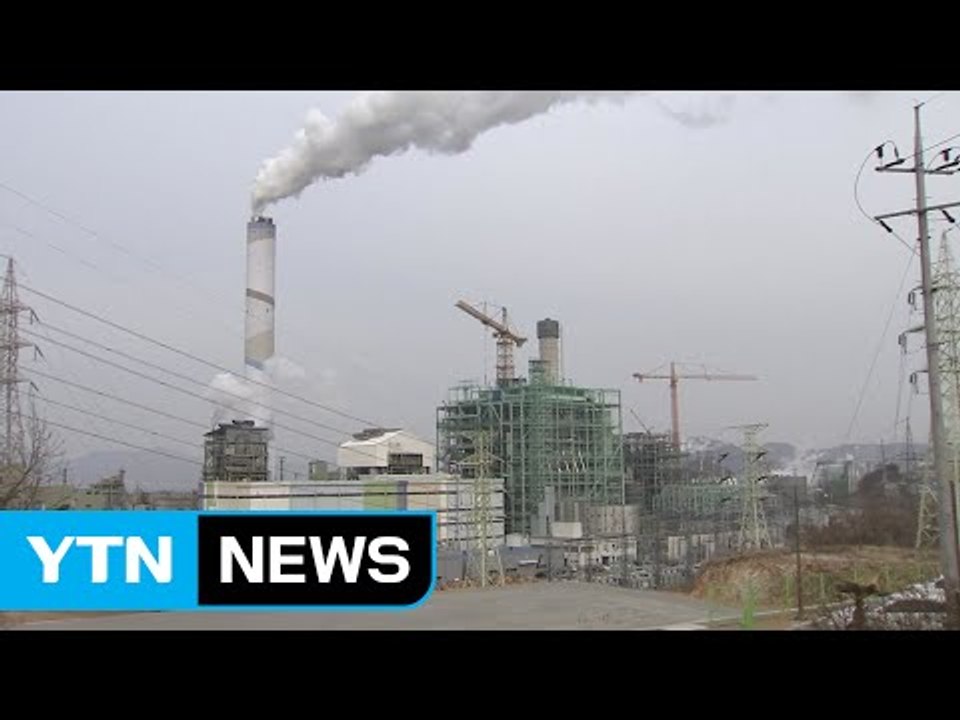 전국 화력·원자력발전소 유해물질 배출 전수 조사 / YTN (Yes! Top News)