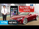 [쏙쏙] 전기차 업계의 '아이폰' 테슬라 국내 진출…약 될까 독 될까 / YTN (Yes! Top News)