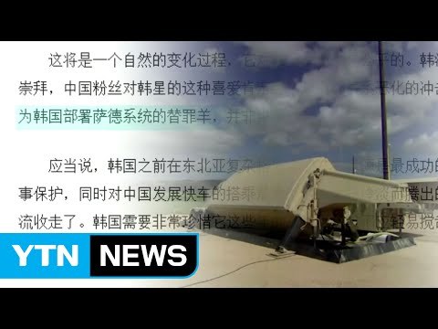 사드 비판하면서 北 도발은 묵인...중국의 '이중잣대' / YTN (Yes! Top News)