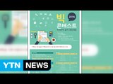 [기업] '보험사기 예측' 빅데이터 분석 경진대회 / YTN (Yes! Top News)